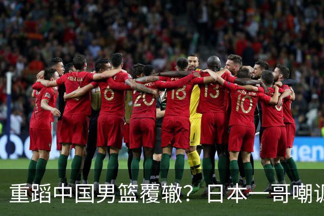 重蹈中国男篮覆辙？日本一哥嘲讽国乒，称用五成功力就可能赢咱们